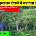 Himachal Pradesh Mukhyamantri Van Vistar Yojana